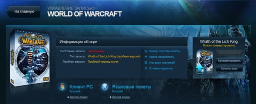 World of Warcraft - 7 дней халявы!