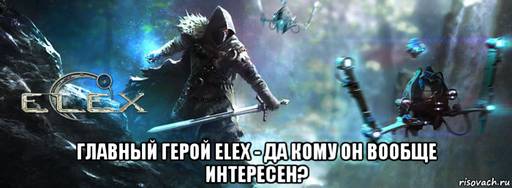 ELEX - ELEX: Почему я хейтерю игру задолго до релиза?